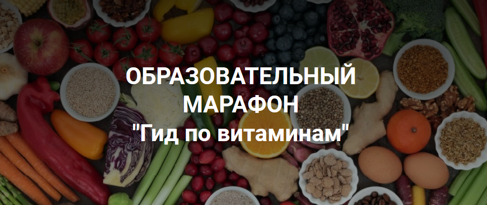 [Владимир Чикунов] Образовательный марафон «Гид по_0.png